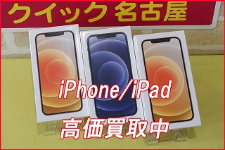 関市よりiPhone 12の買取査定にご来店～♪iPhone/iPad高価買取クイック岐阜
