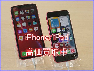 ガラス割れジャンク品のiPhone XRと8も買い取りました～♪iPhone/iPad買取クイック岐阜