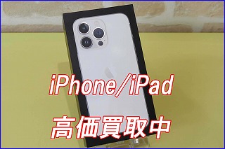 岐阜市よりiPhone 13Proの買取査定にご来店～♪iPhone/iPad高価買取クイック岐阜