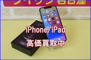 iPhone 12ProMaxの買取査定に関市よりご来店～！アイフォン高価買取クイック岐阜