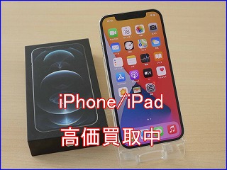 岐阜市よりiPhone 12Proの買取査定にご来店～♪アイフォン高価買取クイック岐阜