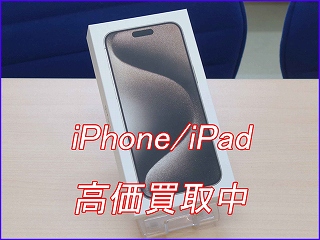 iPhone 15ProMaxの買取査定に関市よりご来店～！アイフォン高価買取クイック岐阜