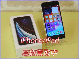 iPhone SE2の買取査定に中津川市よりご来店～♪アイフォン高価買取のクイック岐阜