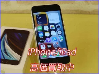 iPhone SE2の買取査定に瑞穂市よりご来店～！アイフォン高価買取クイック岐阜