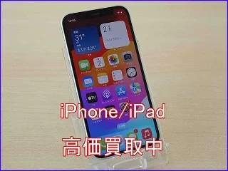 iPhone 12miniの買取査定に可児市よりご来店～！アイフォン高価買取クイック岐阜