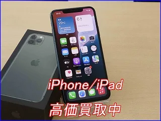 iPhone 11ProMaxの買取査定に瑞穂市よりご来店～！アイフォン高価買取クイック岐阜