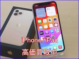 iPhone 11Proの買取査定に瑞穂市よりご来店～！アイフォン高価買取クイック岐阜