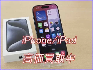 iPhone 15Proの買取査定に岐阜市よりご来店～！アイパッド高価買取クイック岐阜