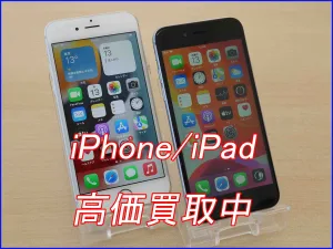 iPhone/iPad買取のクイック岐阜