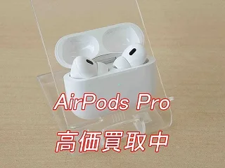 AirPods Pro2の買い取り査定に大垣市よりご来店～！エアーポッズも高価買取クイック岐阜