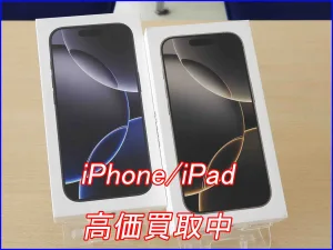 iPhone/iPad高価買取のクイック岐阜