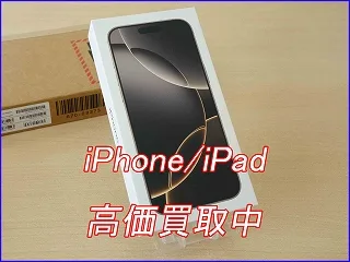 iPhone 16ProMaxの買い取り査定に各務原市よりご来店！アイフォン高価買取クイック岐阜