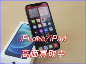 iPhone/iPad高価買取のクイック岐阜
