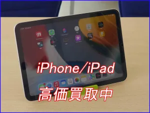 iPhone/iPad高価買取のクイック岐阜