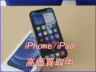 iPhone 12の買い取り査定に山県市よりご来店！アイフォン高価買取クイック岐阜