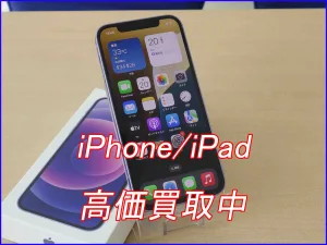 iPhone/iPad高価買取のクイック岐阜