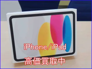 iPhone/iPad高価買取のクイック岐阜