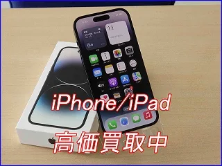 iPhone 14Proの買い取り査定に各務原市よりご来店！アイフォン高価買取クイック岐阜