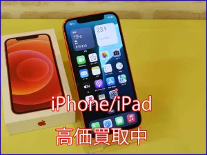 iPhone/iPad高価買取のクイック岐阜