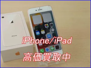 iPhone/iPad高価買取のクイック岐阜