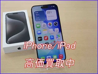 山県市よりiPhone15ProMaxの買い取り査定にご来店いただきました。