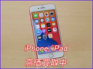 iPhone/iPad高価買取のクイック岐阜