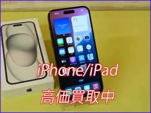 iPhone/iPad高価買取のクイック岐阜