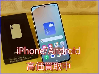 岐阜市よりGalaxyS24FEの買い取り査定にご来店頂きました。