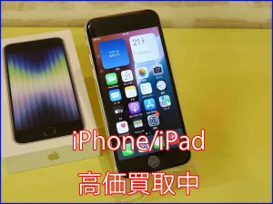 iPhone/iPad高価買取のクイック岐阜