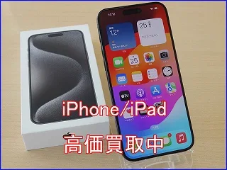 岐阜市よりiPhone15ProMaxの買取査定にご来店頂きました。