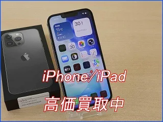各務ヶ原市よりiPhone13Proの買取査定にご来店頂きました。