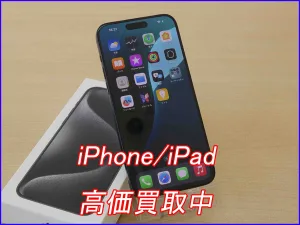 iPhone/iPad高価買取のクイック岐阜