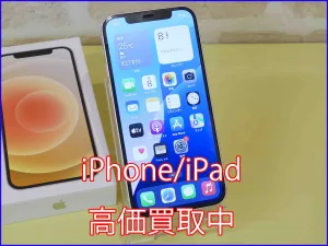 iPhone/iPad高価買取のクイック岐阜