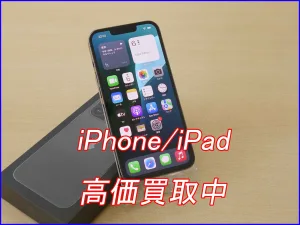 iPhone/iPad高価買取のクイック岐阜