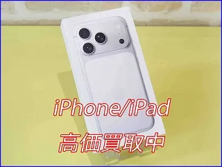 iPhone 17 Pro 買取｜未開封品をその場で即金買取！岐阜の買取店クイック