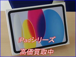【iPad 11（A16） 買取】岐阜で高く売るなら？査定額アップのコツと本日の買取実績公開！