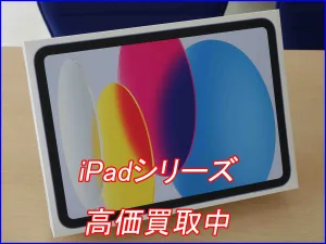 iPhone/iPad高価買取のクイック岐阜