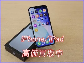 【岐阜駅近】iPhone 13 Proを即日現金買取！最高値に挑戦中のクイック岐阜
