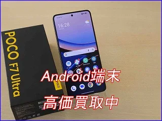 【Xiaomi Poco F7 Ultra】を買取！岐阜でXiaomi売るならクイック岐阜