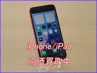 岐阜でiPhone SE3買取ならクイック岐阜｜高額査定・即日現金渡し