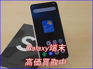 【Galaxy S22 買取】岐阜で一番高く売るなら？最新相場で高価買取中！