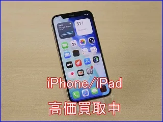 iPhone 12 Proをその場で現金買取！名鉄岐阜駅周辺で最速・最高値の査定ならクイック岐阜
