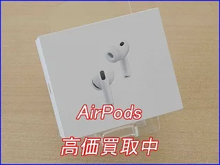 【Apple買取】AirPods Pro 第2世代を21,000円で高価買取！｜岐阜駅近くクイック岐阜