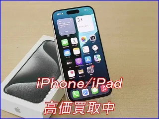 iPhone15 Proの高価買取ならクイック岐阜へ！名鉄岐阜駅前で即日現金化