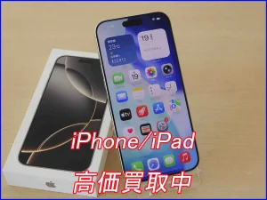 13万円で買取したiPhone 16 Pro Maxの本体外観。最新モデルの高価買取実績
