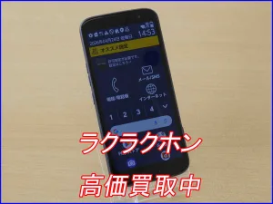 ドコモのらくらくスマートフォンを15,000円で高価買取！
