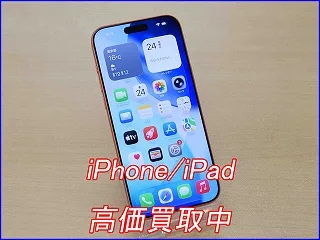 【iPhone 17 Pro Max 買取】岐阜で最高値に挑戦！未開封・中古問わず即日現金買取