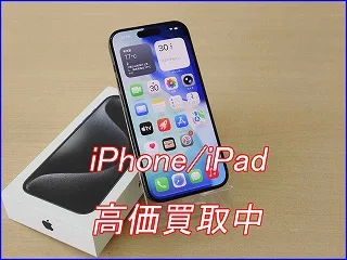 【2026年5月最新】iPhone 15 Proを岐阜で一番高く売るなら？査定額の限界を突破中！