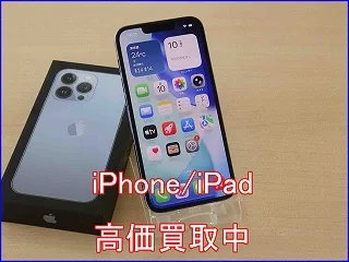 【iPhone 13 Pro 買取】岐阜で最高値に挑戦！Proシリーズは今が絶好の売り時です！