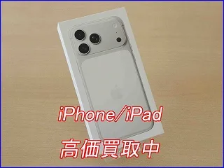 【岐阜駅近く】未開封iPhone17Proを18.5万円で買取！